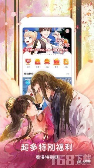 YY漫画超多特别福利：看漫特别爽